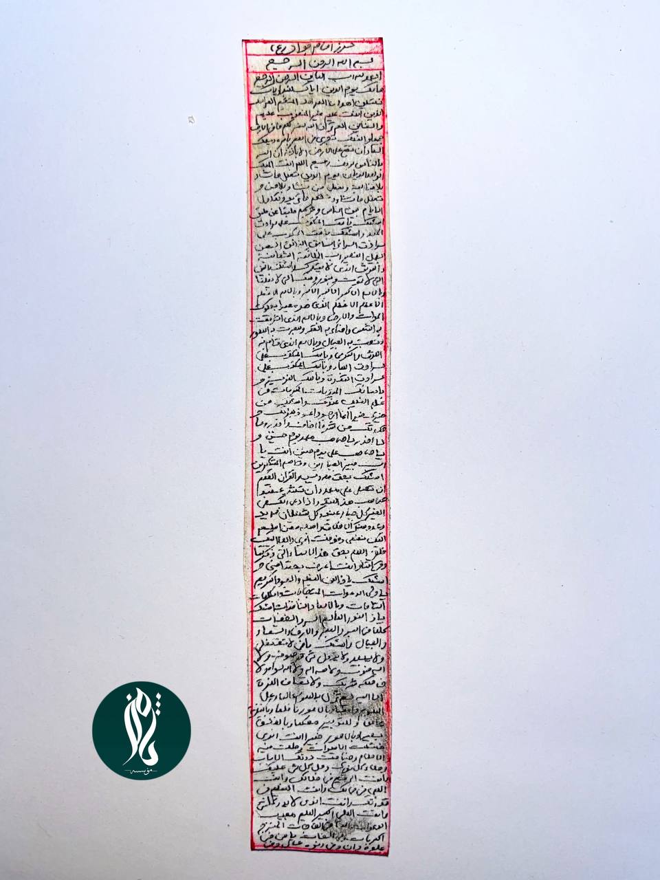 حرز امام جواد علیه السلام