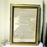 چهار حرز درتابلو