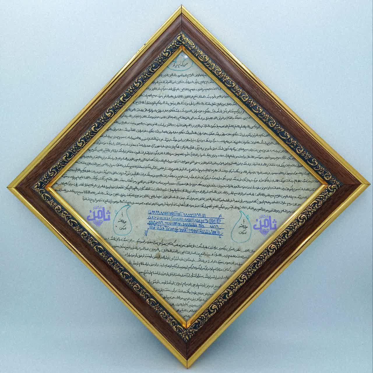 تابلو حرز امام جواد علیه السلام